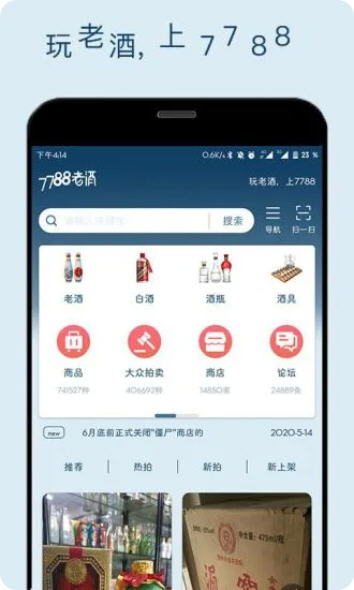 7788老酒交易平台app截图1