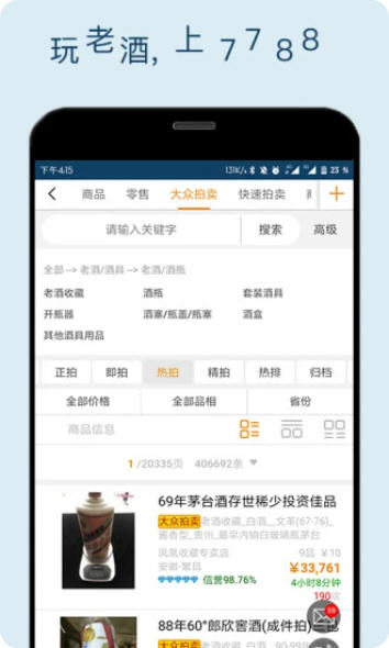 7788老酒交易平台app截图3