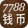 7788钱币app