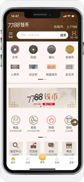 7788钱币app截图1
