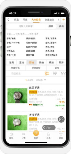 7788钟表app截图3