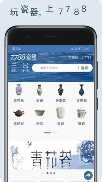 7788瓷器网app截图1