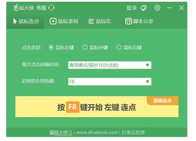 鼠大侠自动点击连点器电脑版截图1