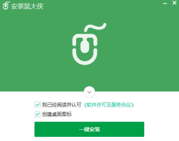 鼠大侠自动点击连点器电脑版截图2