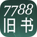 7788旧书app