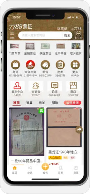 7788票证app截图1