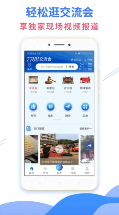 7788交流会app免费版截图1