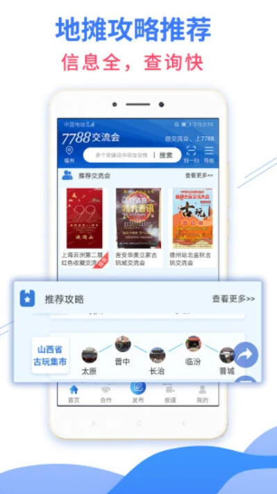 7788交流会app免费版截图2