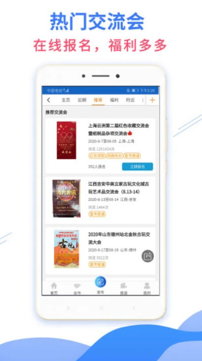 7788交流会app免费版截图3