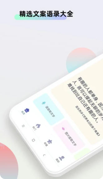 文案大师app截图1