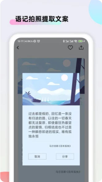 文案大师app截图3