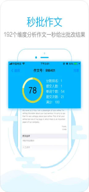 批改网秒批作文app官网版截图2