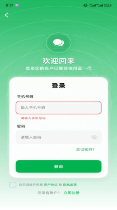 富一代app截图1