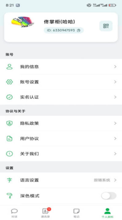 富一代app截图3