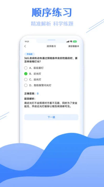 学法减分答题神器一扫就出答案app截图3