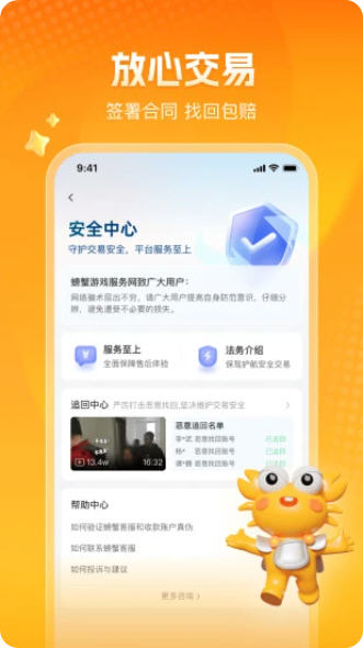 螃蟹账号交易平台app截图1
