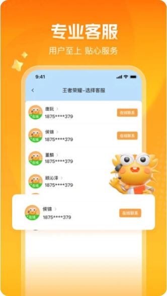 螃蟹账号交易平台app截图3