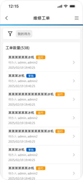 imobile新一代智能工厂app苹果版截图1