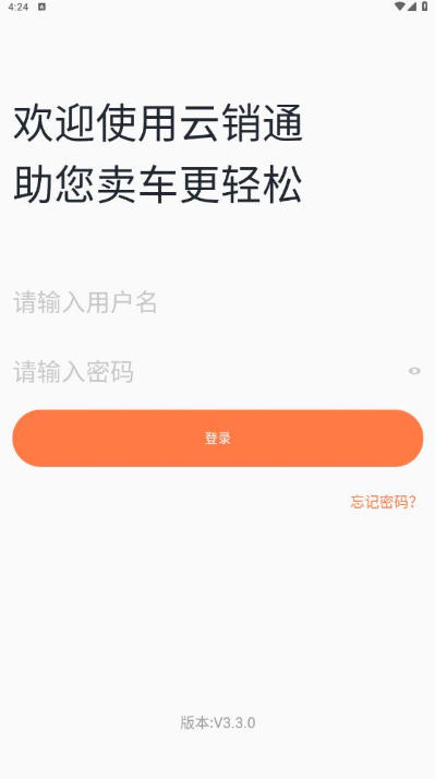 雅迪云销通app官方正版截图1