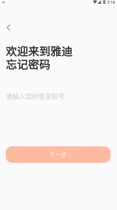雅迪云销通app官方正版截图3