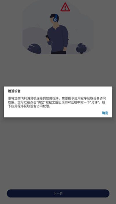 philips headphones最新版本截图3