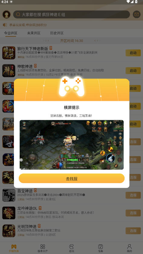 神途手游总登录器截图2