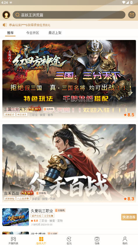 神途手游总登录器截图3