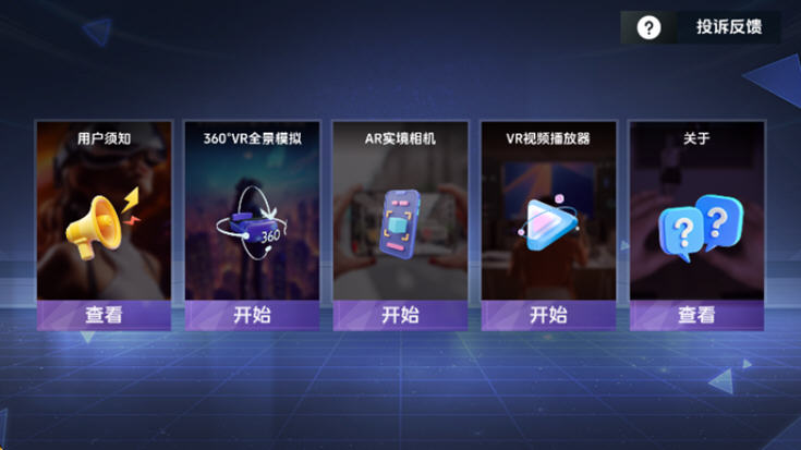 vr全景模拟器密钥口令全解锁版截图2