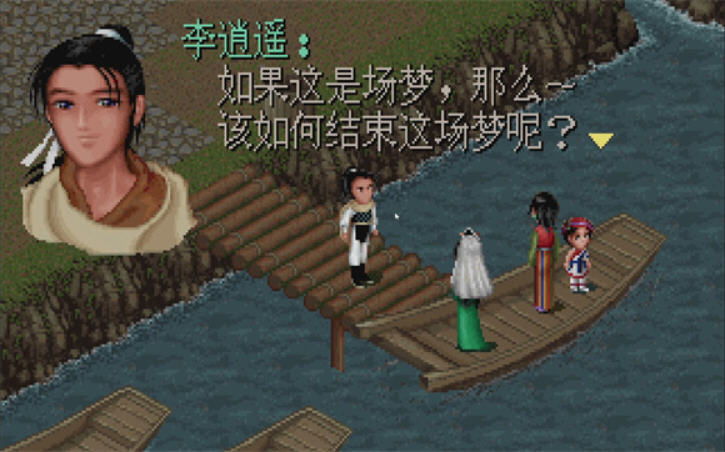 仙剑奇侠传dos安卓完美移植版截图3