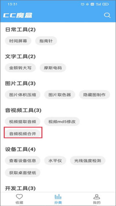 cc魔盒app截图1