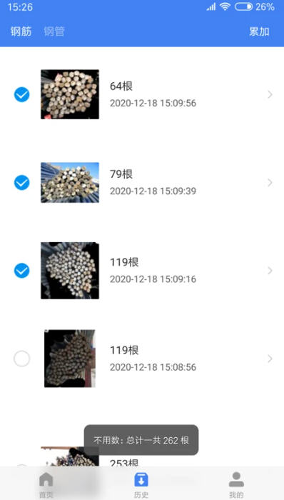 不用数钢筋app免费版截图1