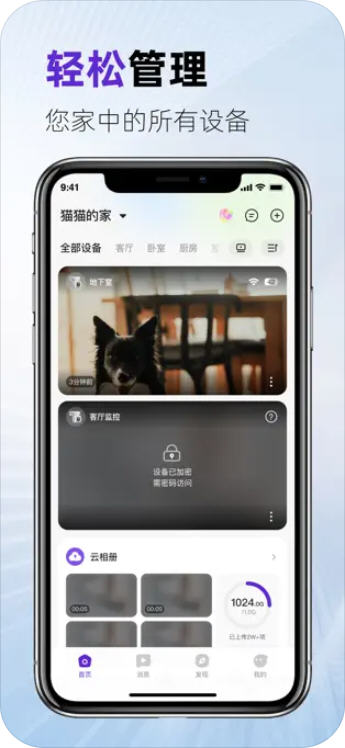 神眸监控摄像头app正版截图1