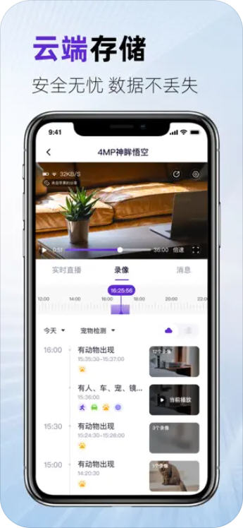 神眸监控摄像头app正版截图2