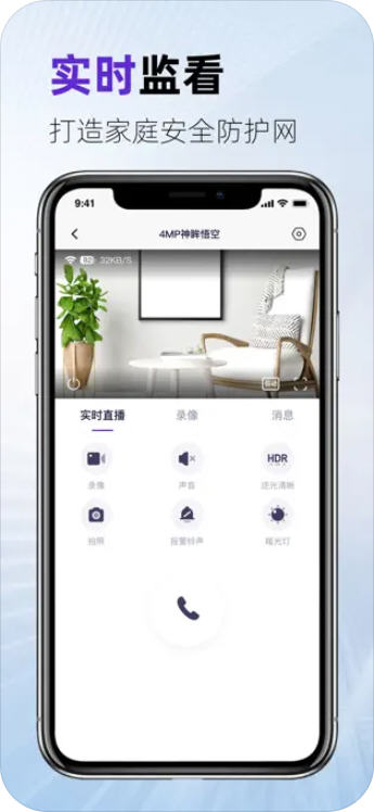 神眸监控摄像头app正版截图3