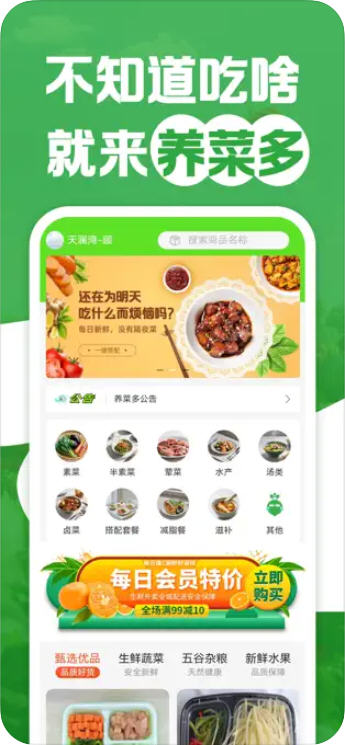 养菜多app截图3