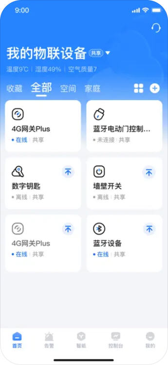 萤科物联app截图1