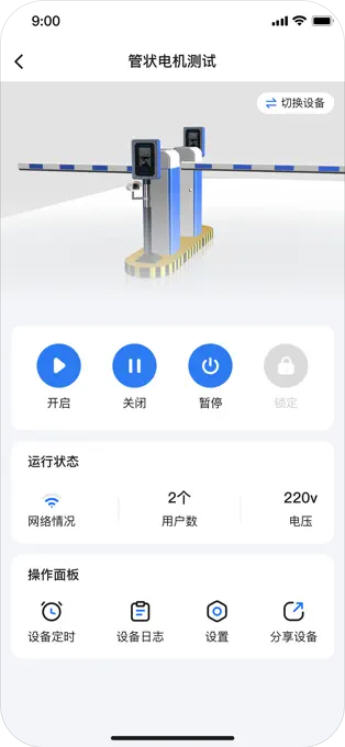萤科物联app截图2