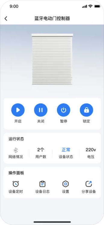 萤科物联app截图3