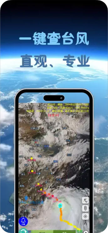 台风速报台风实时路径app截图2