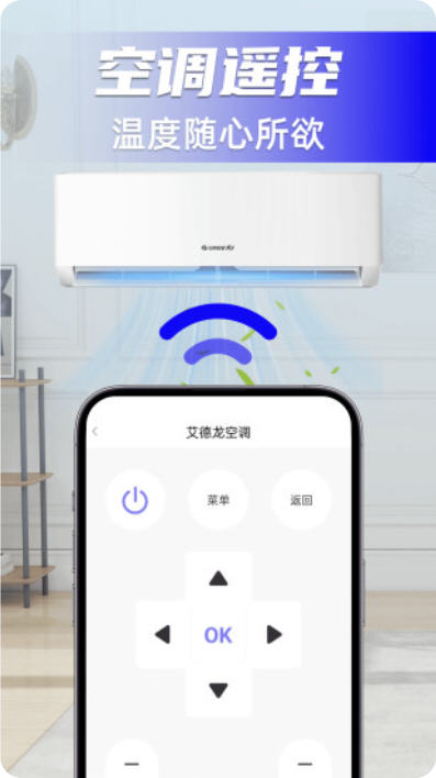 空调遥控速配通app正版截图3