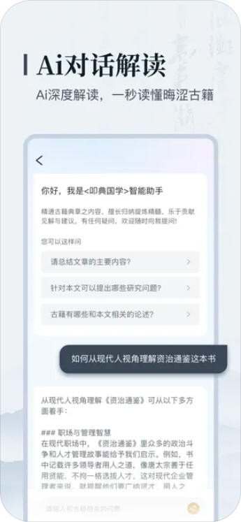 叩典国学app正版截图2