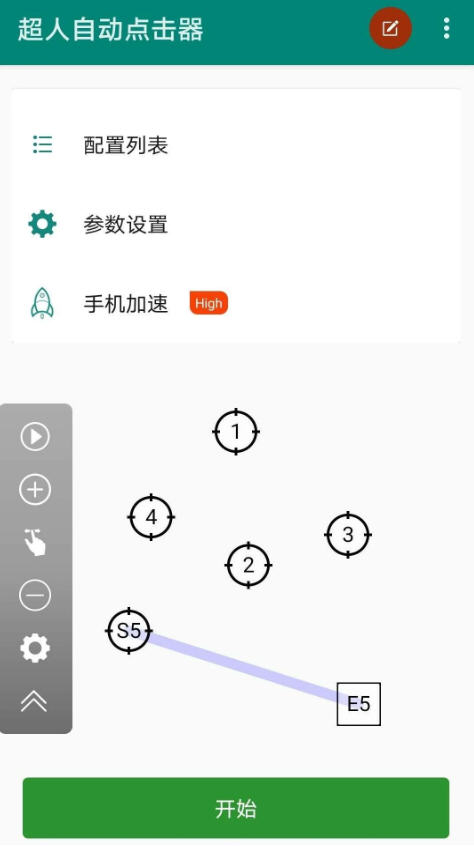 超人自动点击器2025最新版本截图1