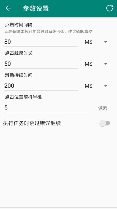 超人自动点击器2025最新版本截图2
