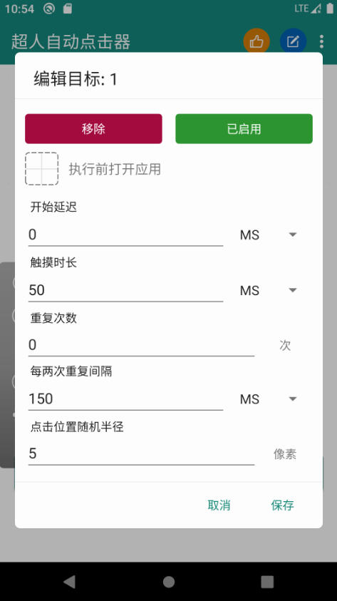 超人自动点击器2025最新版本截图3