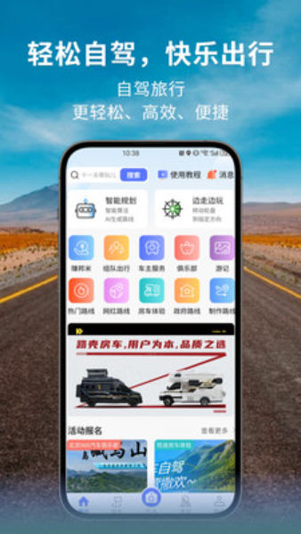 邦阁下自驾app免费版截图1