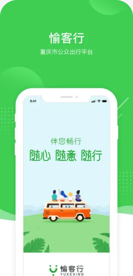 愉客行app最新版本截图1