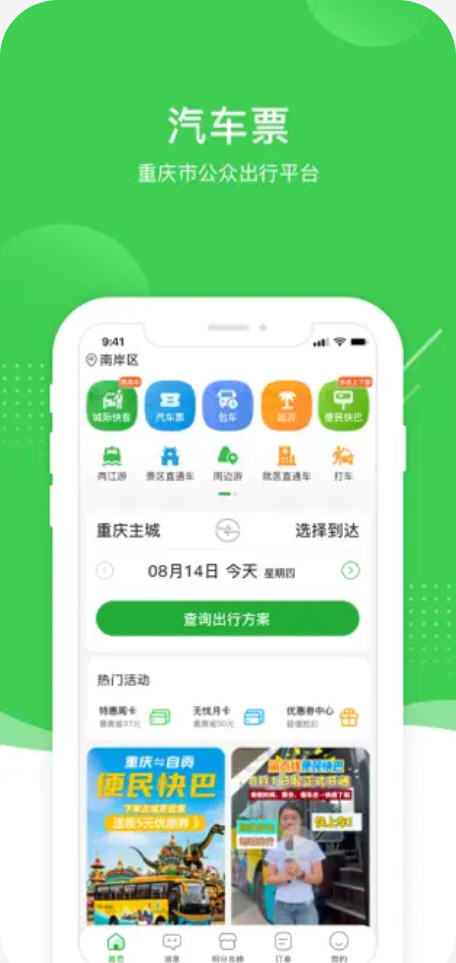 愉客行app最新版本截图2