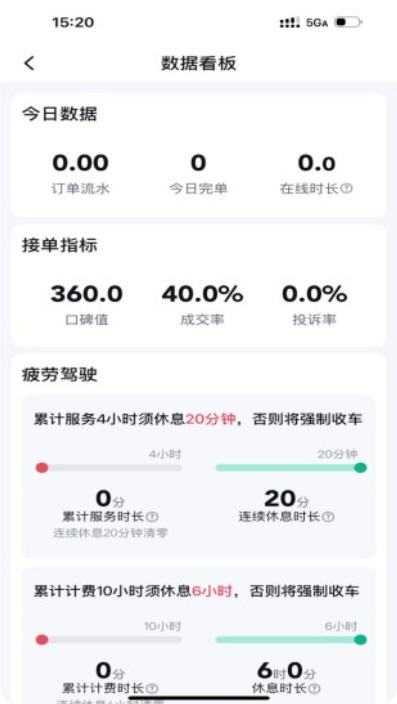飞嘀极速司机端app截图3