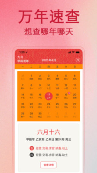 海豚免费老黄历日用版app截图3