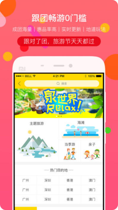 广之旅易起行APP截图2